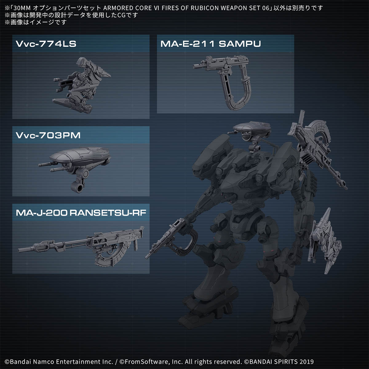 ARMORED CORE VI - Option Parts Set Weapon Set 06 (Fires Of Rubicon)