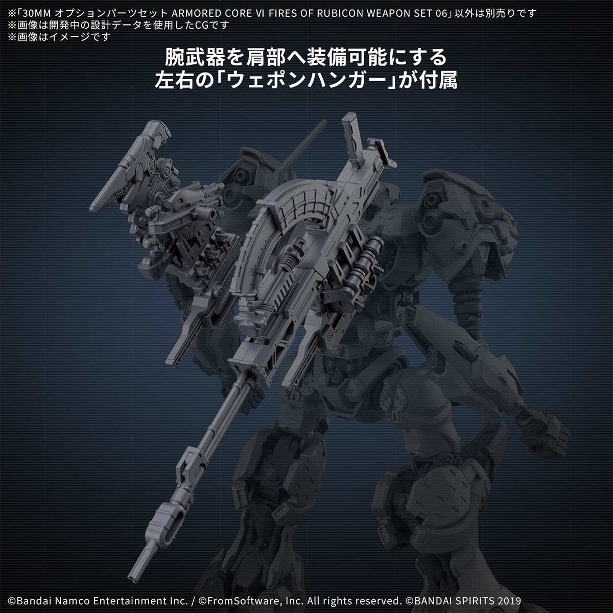 ARMORED CORE VI - Option Parts Set Weapon Set 06 (Fires Of Rubicon)