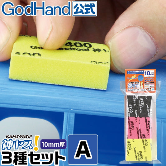 GODHAND - Sanding Sponge 10mm GH-KS10-A3A