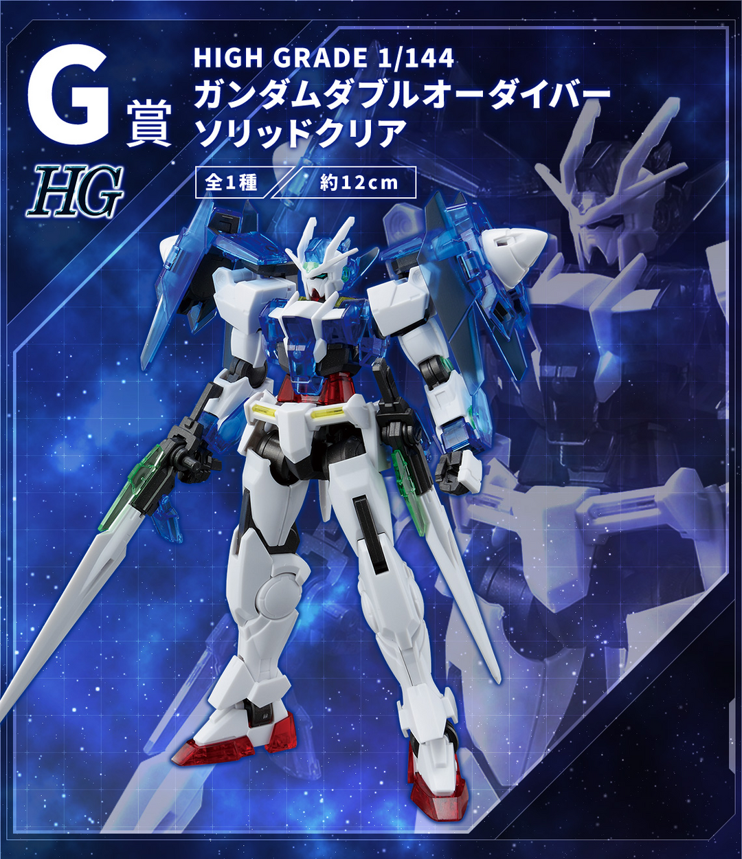 GUNDAM - HG 1/144 Gundam 00 Diver Solid Clear - Premium Bandai