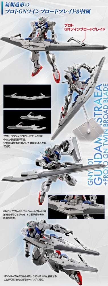 GUNDAM - MG 1/100 GNY-001 Gundam Astraea + Proto GN Twin Blade - Premium Bandai