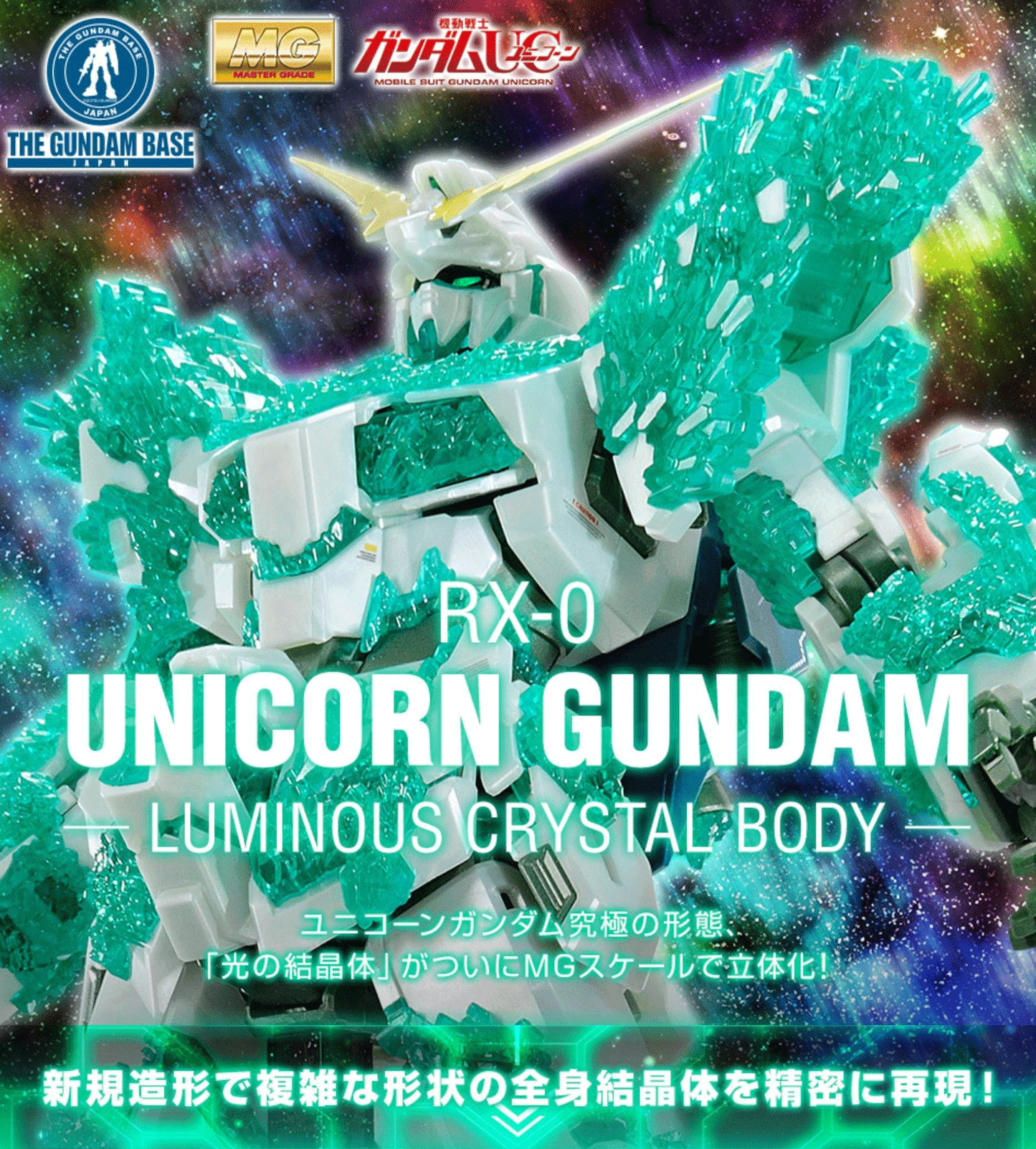 MG 1/100 - RX-0 Unicorn Gundam (Luminous Crystal Body) The Gundam Base Limited