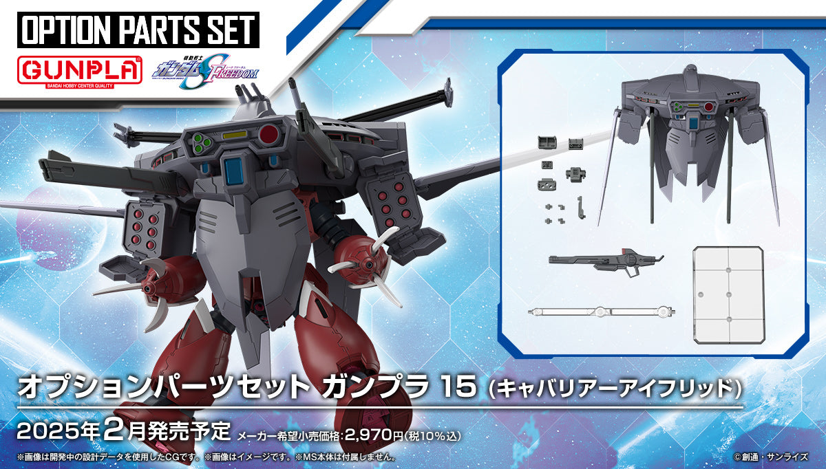 GUNDAM - OPTION PARTS SET GUNPLA 15 (CAVALIER AIFRID)