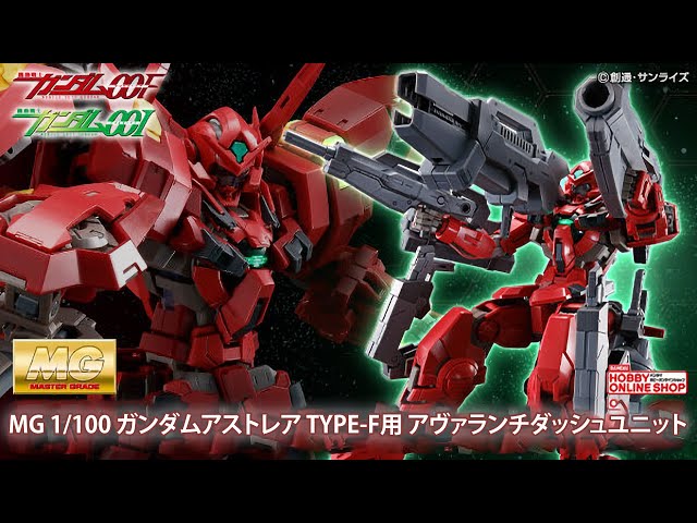 GUNDAM - MG 1/100 Gundam Astraea TYPE-F (Full Weapons Set) - Premium Bandai