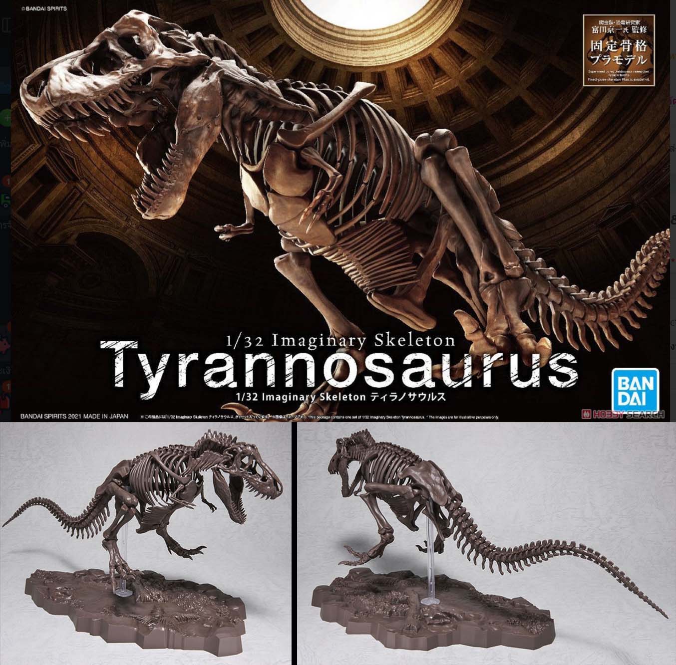BANDAI - 1/32 - Imaginary Skeleton Tyrannosaurus