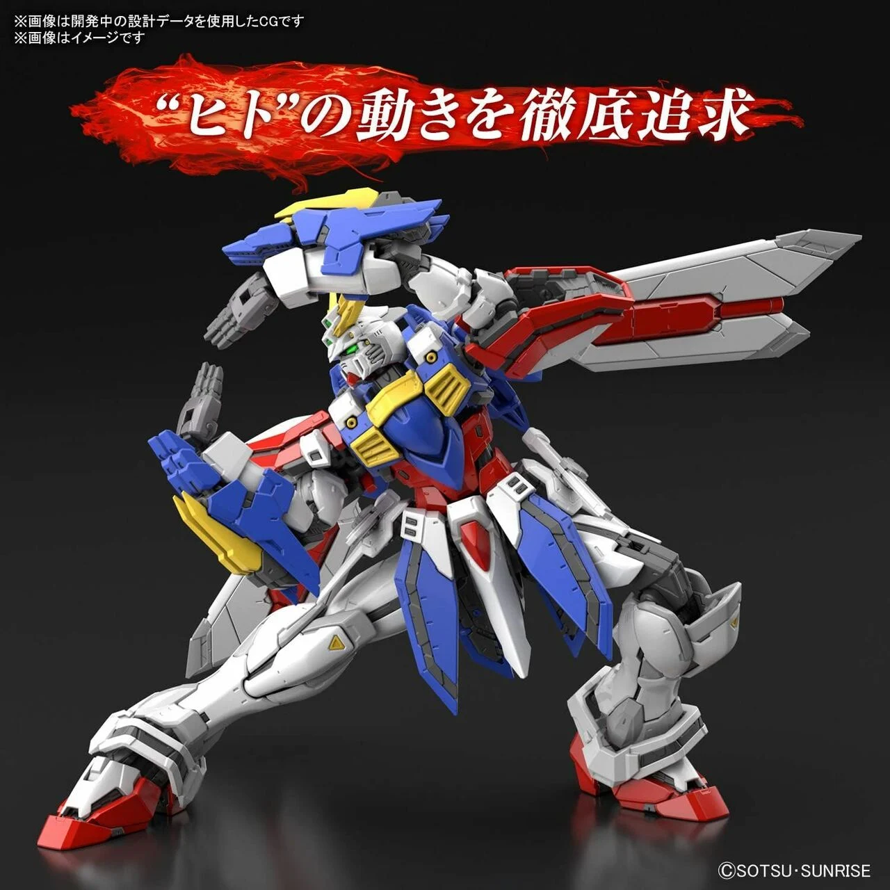 GUNDAM - RG 1/144 - God Gundam