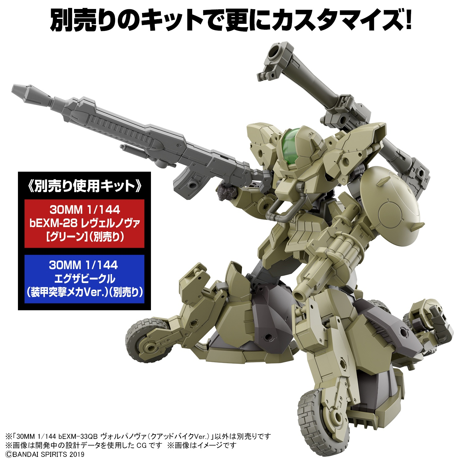 Bandai 30MM - 1/144 - bEXM-33QB Volpanova (QUAD Bike Ver.)